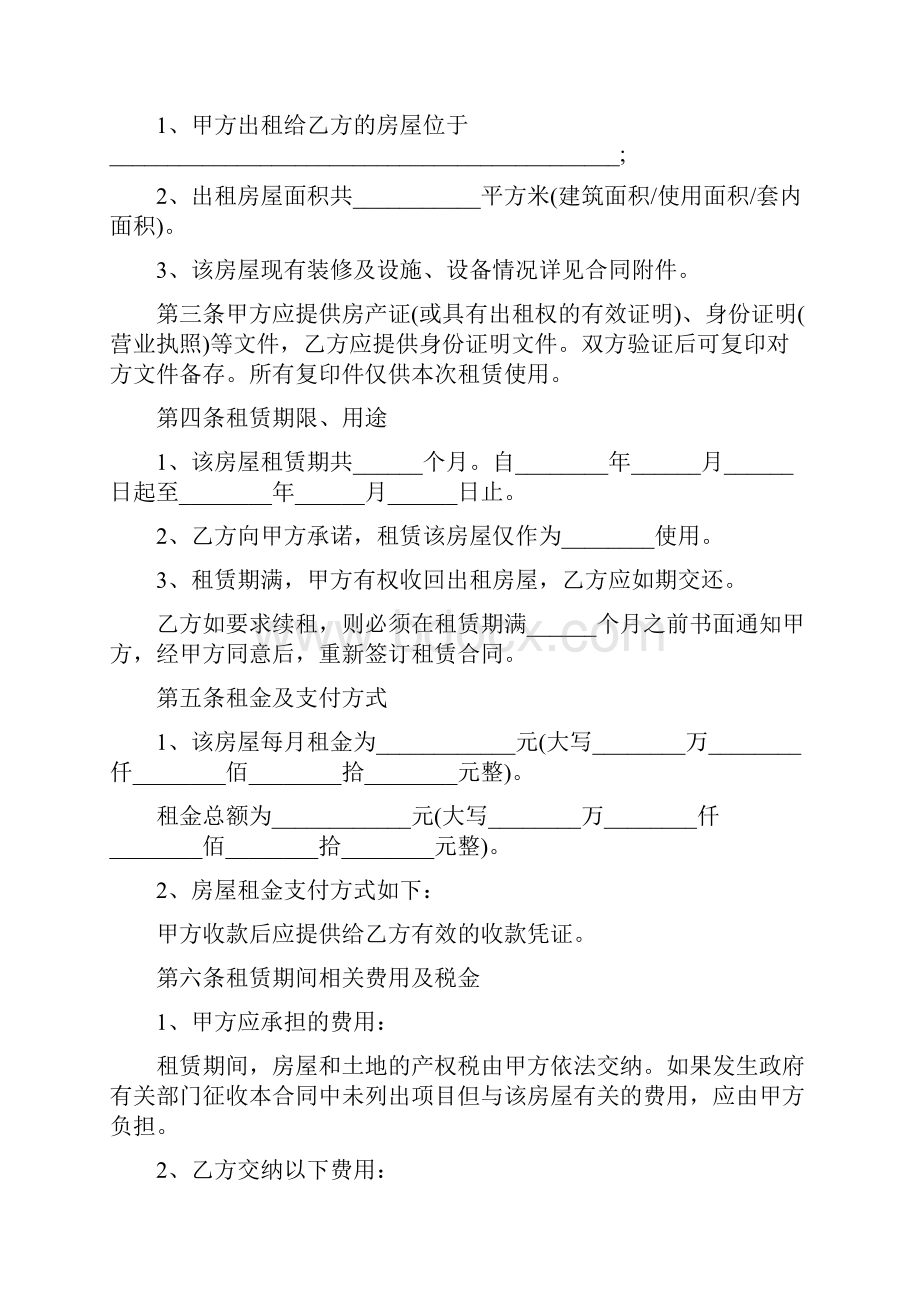 通用租房合同电子版.docx_第3页