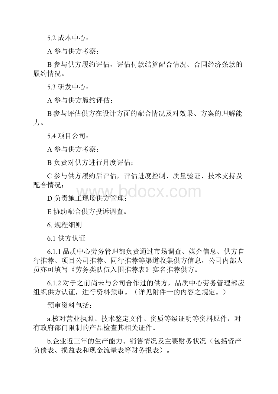 供方履约评估管理办法.docx_第3页