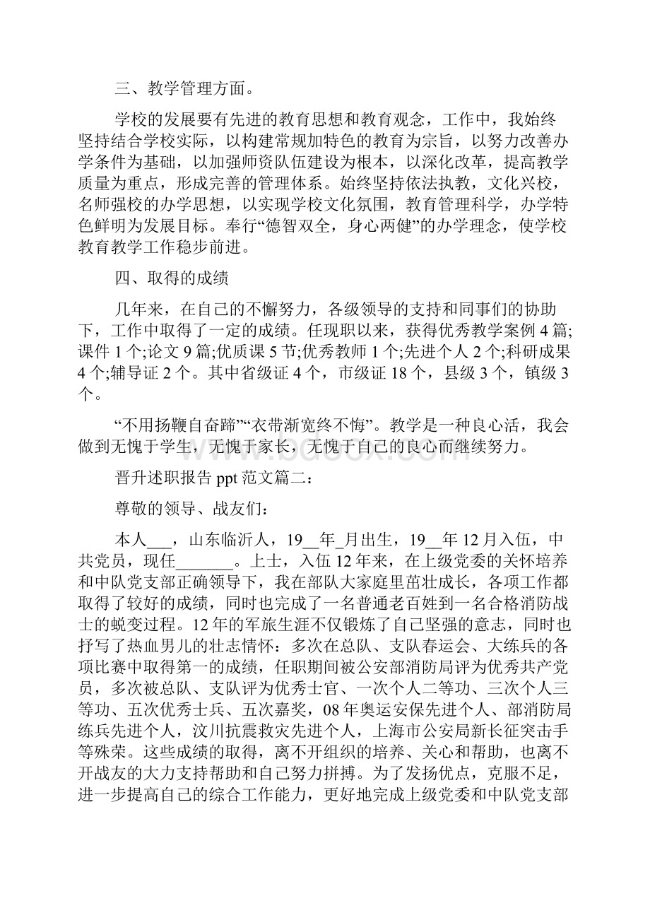 晋升述职报告ppt范文.docx_第2页