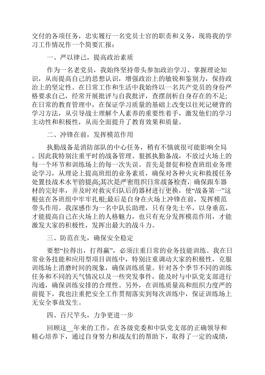 晋升述职报告ppt范文.docx_第3页