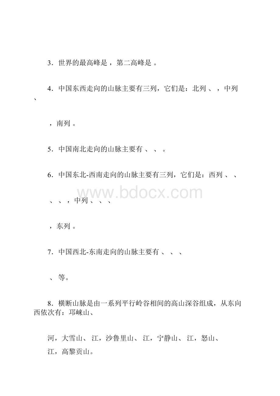 《中国地理》全部习题.docx_第3页