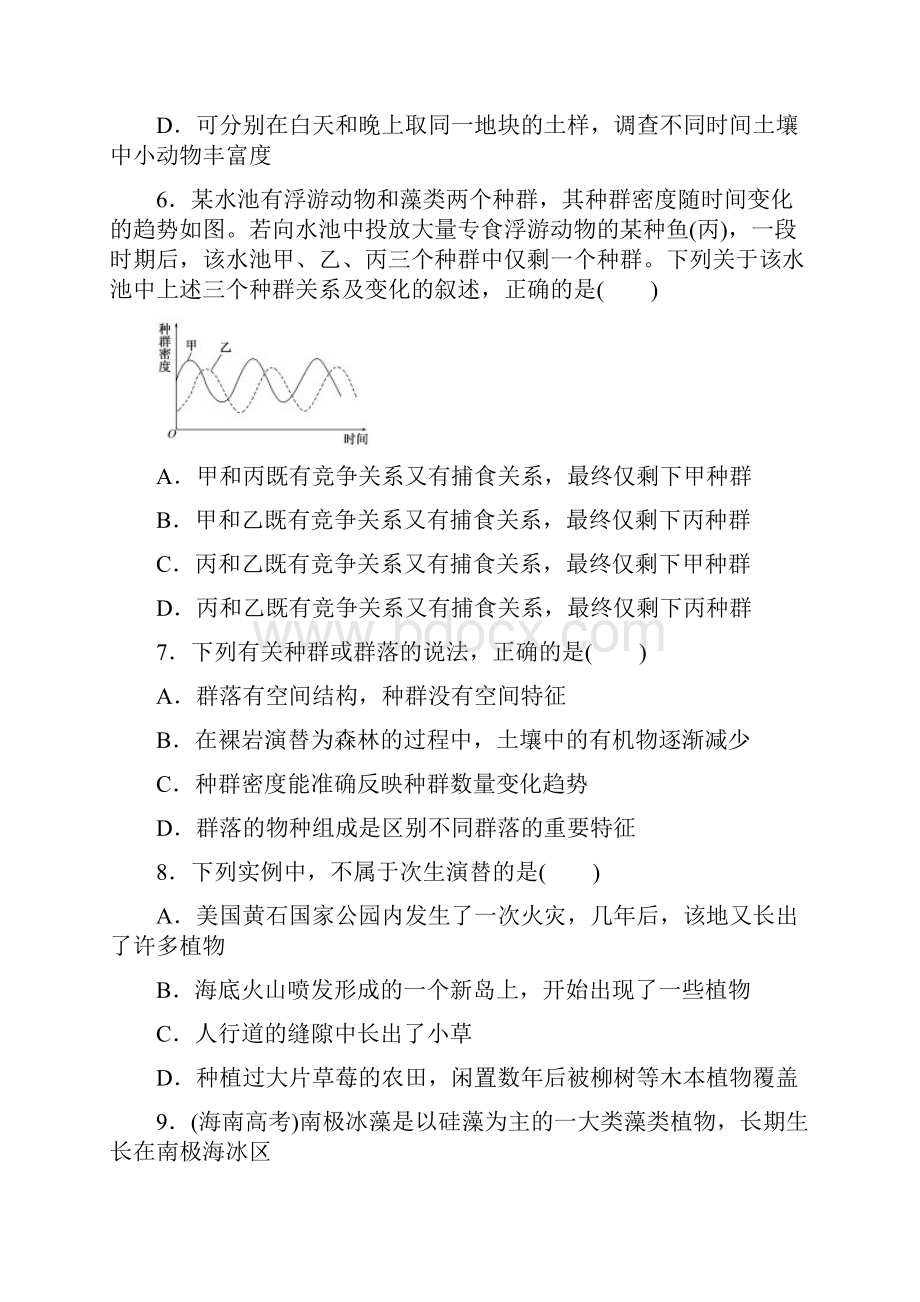 学年高二生物下学期阶段质量检测22.docx_第3页