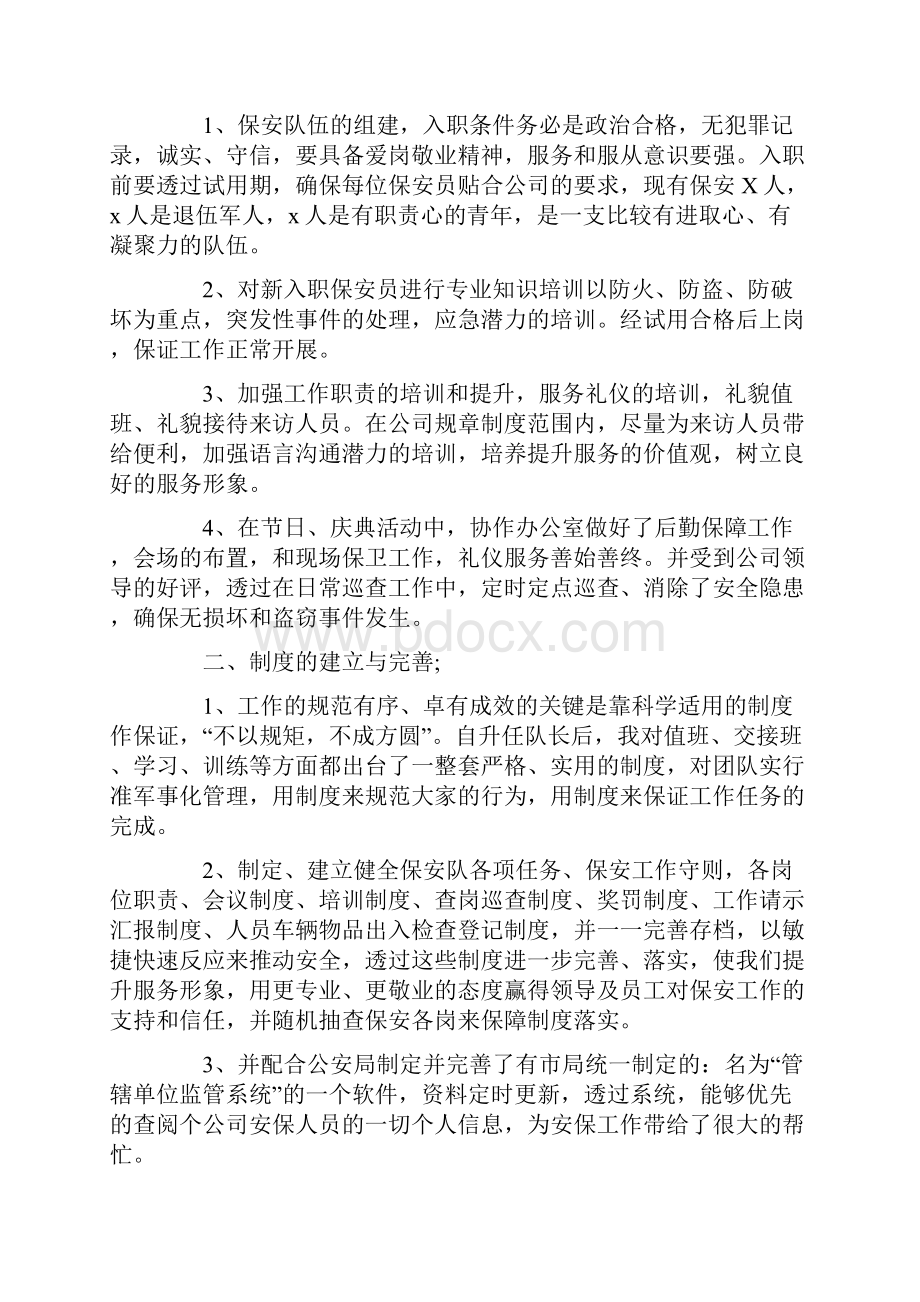 保安队长年终工作个人总结范文.docx_第2页