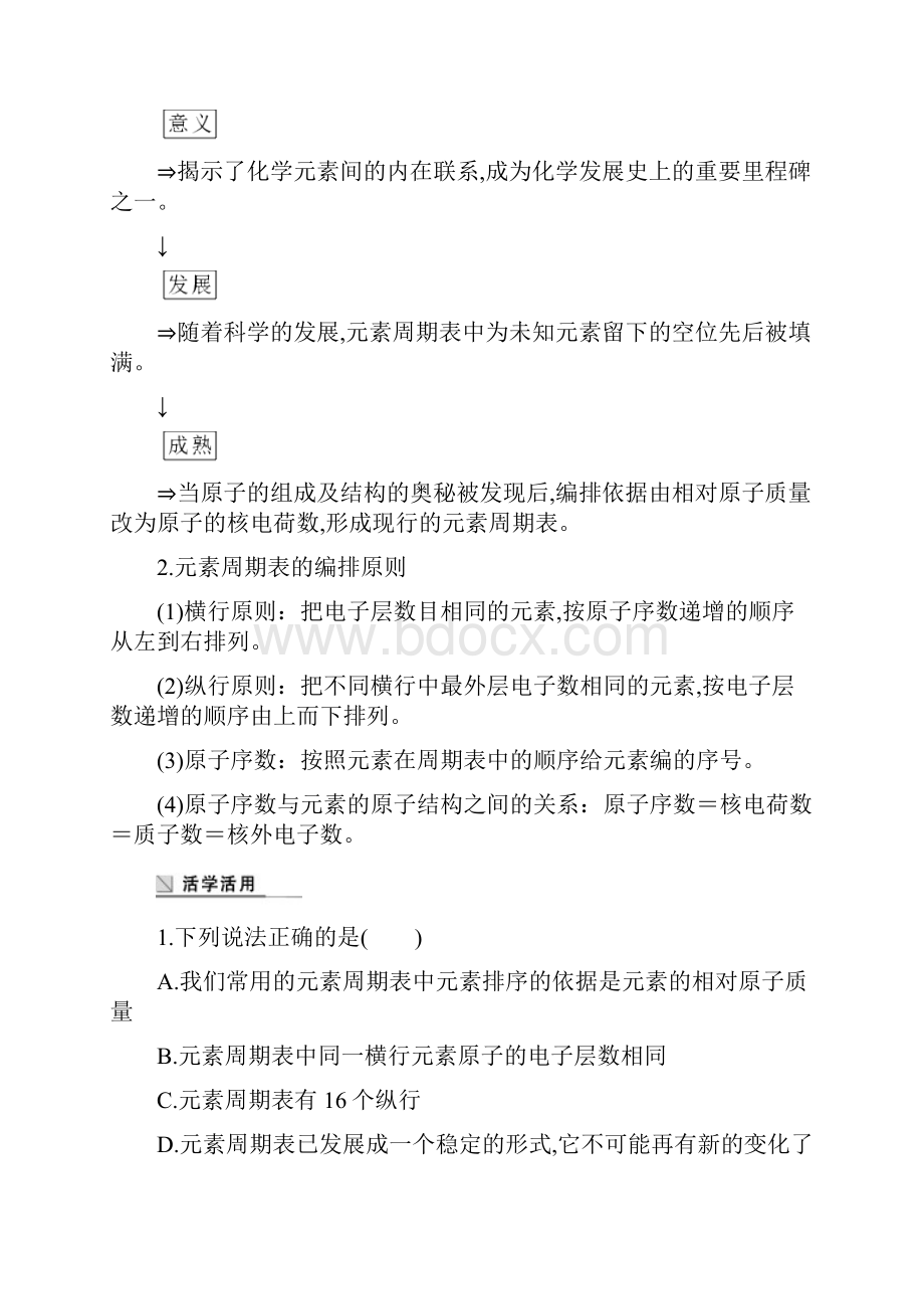 版高中化学必修2高一下学期步步高配套学案第一章第一节第1课时.docx_第2页