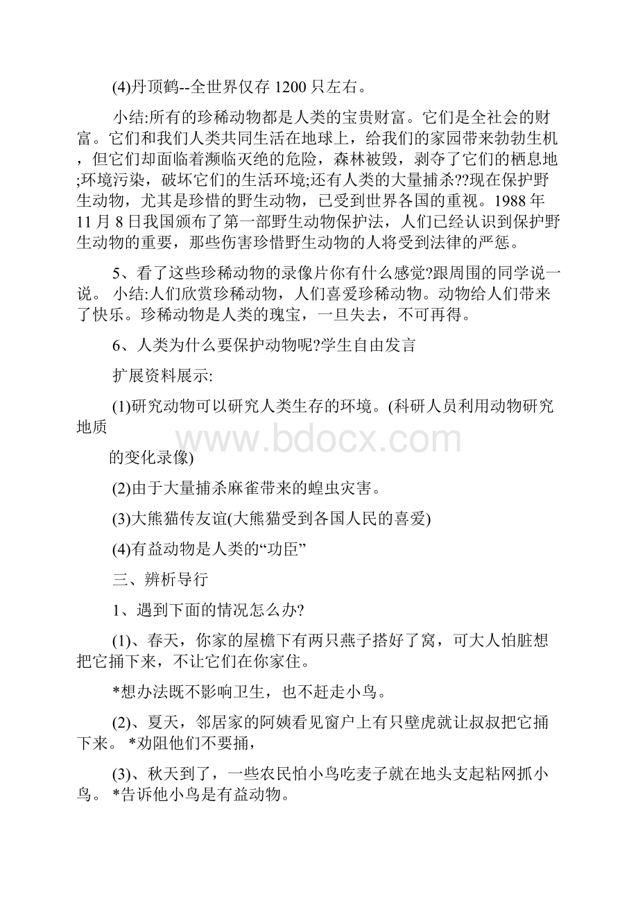 一年级关于环保的教案.docx_第3页