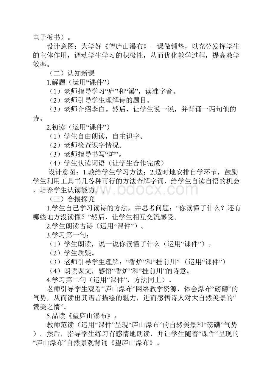 望庐山瀑布教学设计方案.docx_第3页