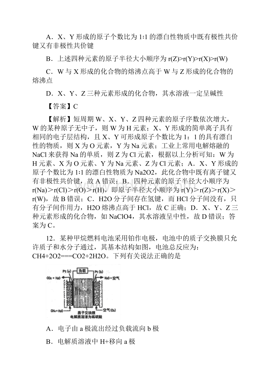 金太阳份特供卷高三化学五解析版.docx_第3页