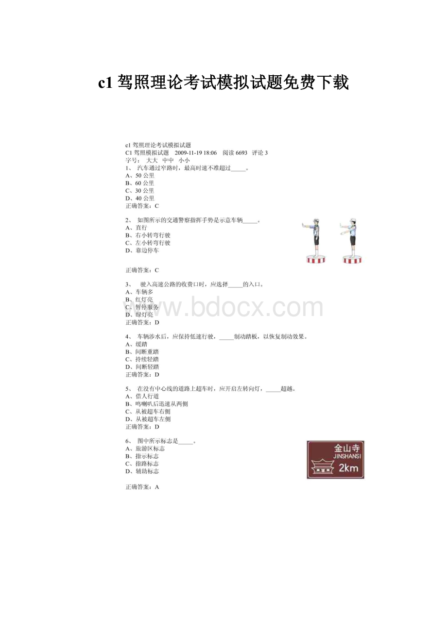 c1驾照理论考试模拟试题免费下载.docx