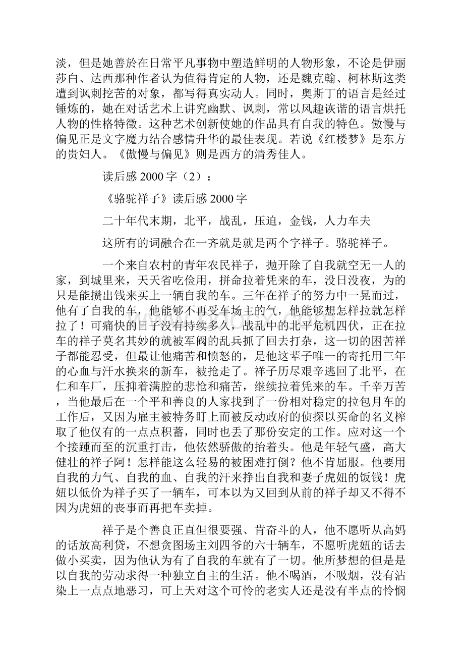 读后感字10篇.docx_第3页