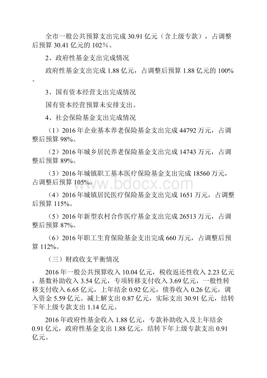 遵化财政预算执行情况.docx_第3页