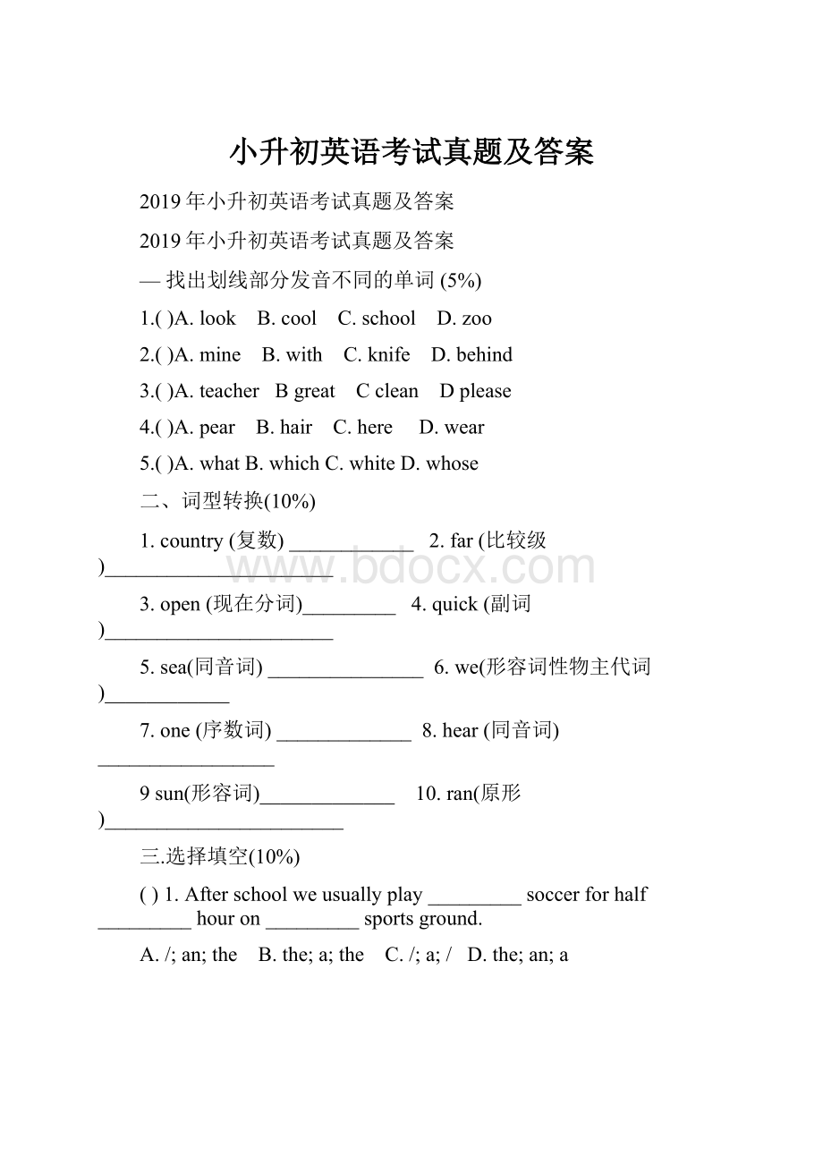 小升初英语考试真题及答案.docx_第1页