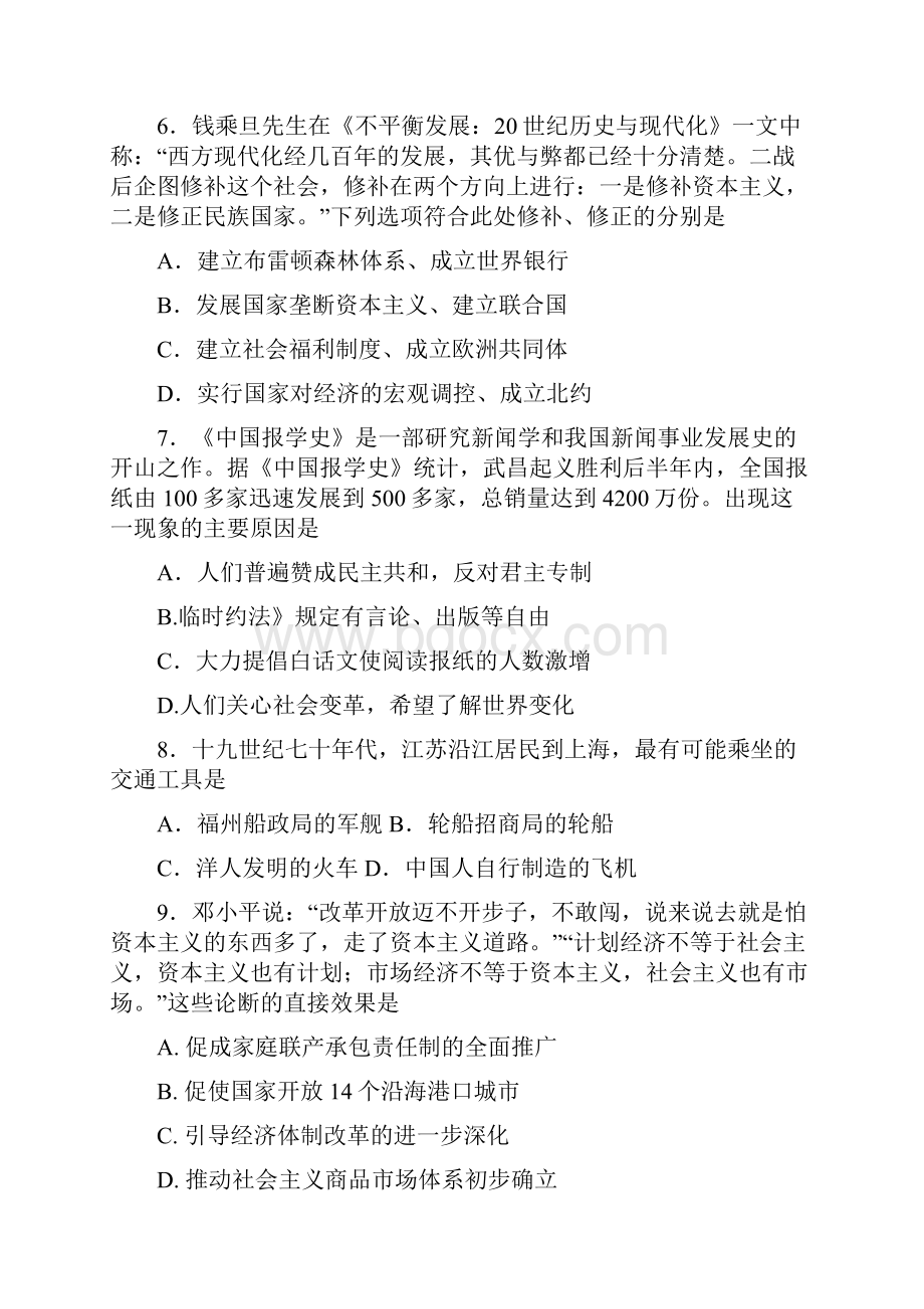 湖北省松滋市第三中学学年高一下学期月考历史试题.docx_第3页