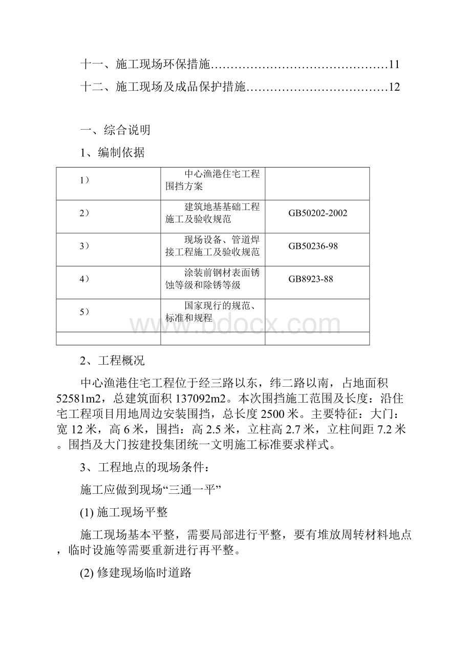 围挡施工方案.docx_第2页