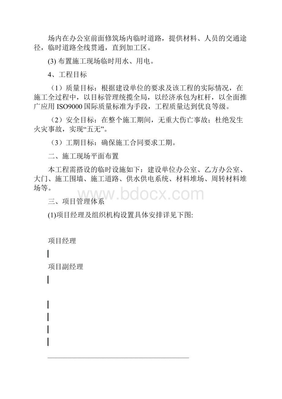 围挡施工方案.docx_第3页