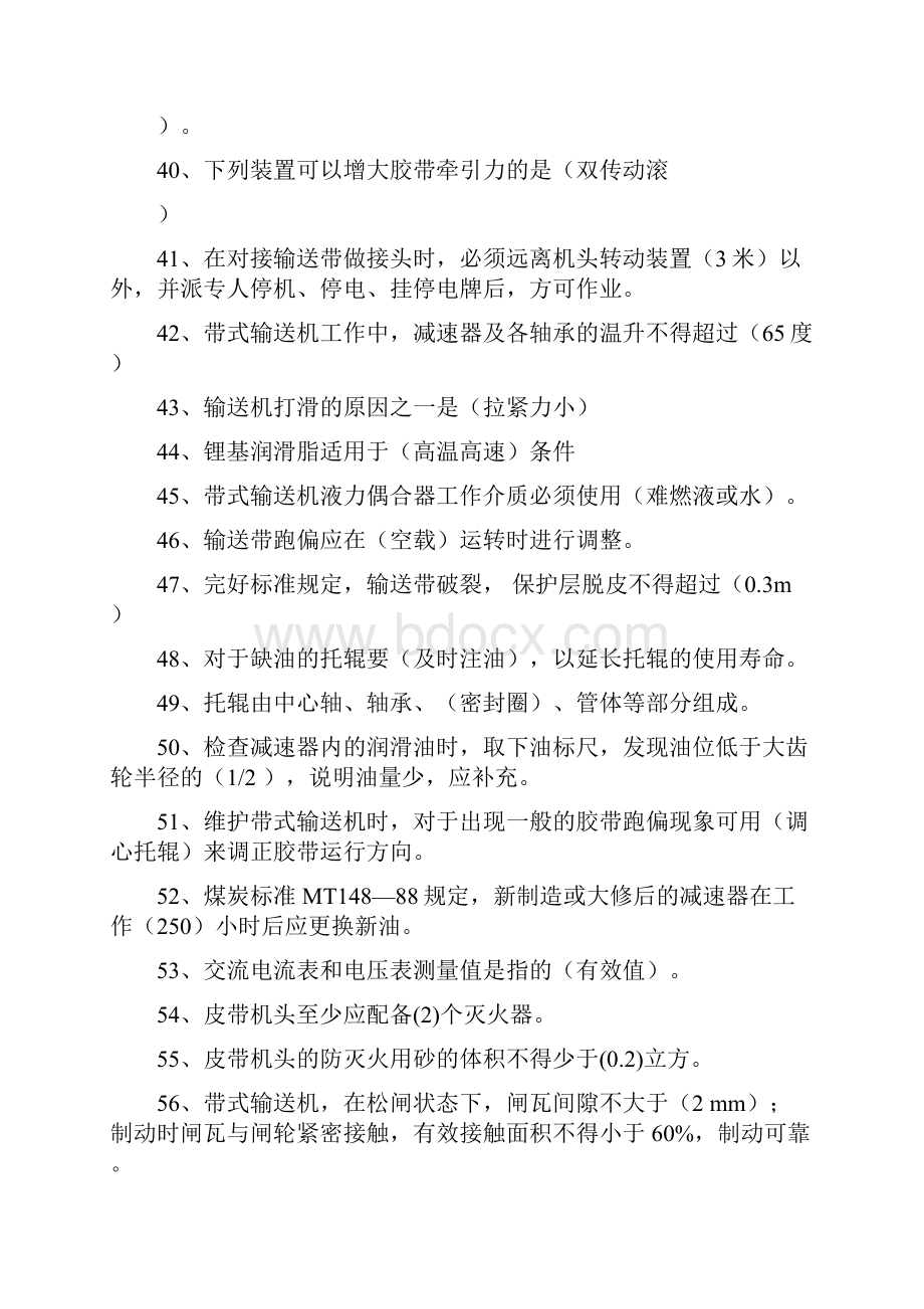 带式输送机司机考试题库.docx_第3页