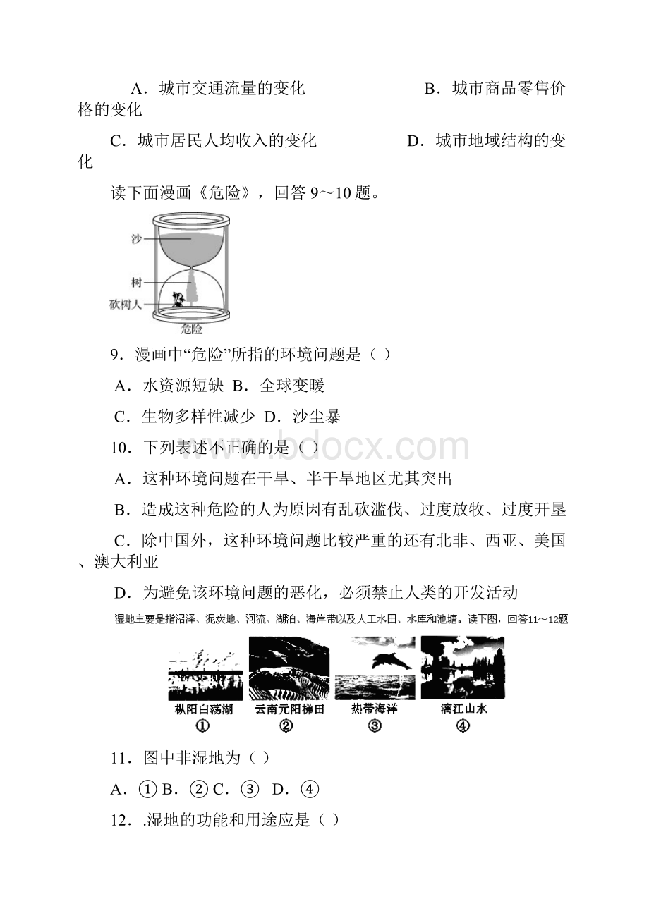 安徽省安庆一中学年高二地理上学期期中试题 文 新人教版.docx_第3页