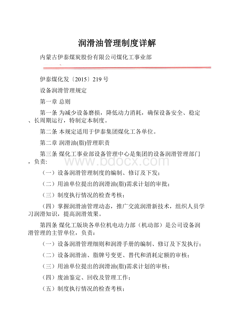 润滑油管理制度详解.docx_第1页