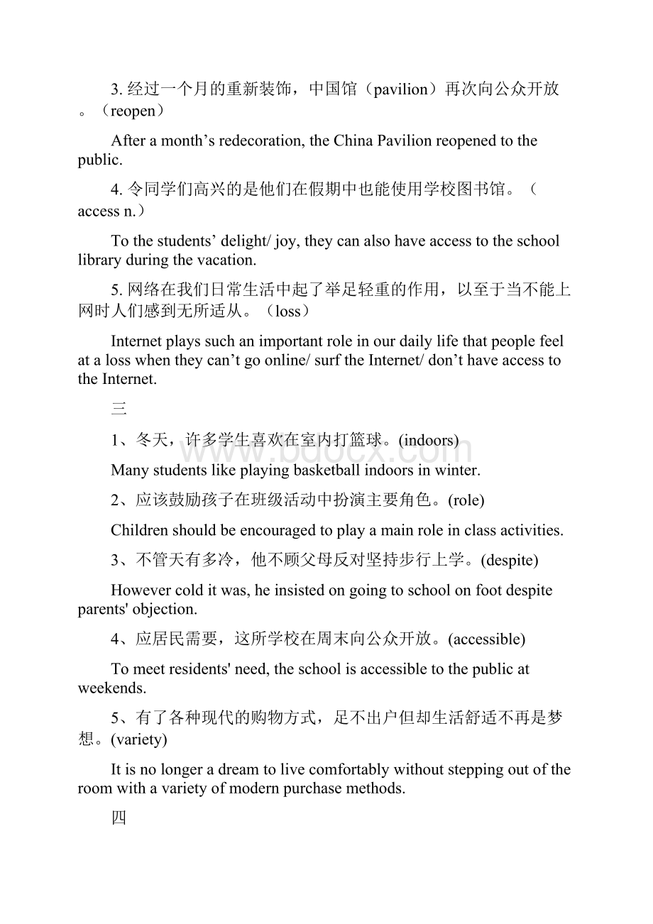 高三翻译日常训练.docx_第2页