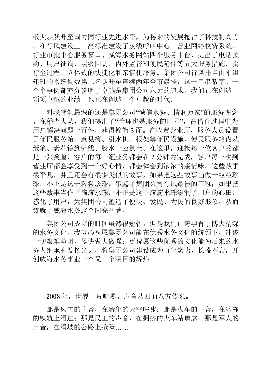 演讲稿我心中的水务文化.docx_第2页