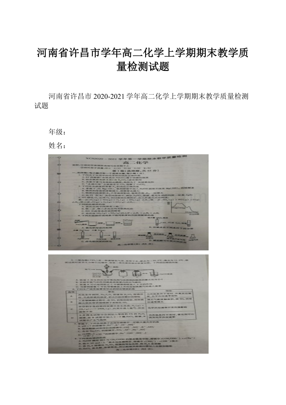 河南省许昌市学年高二化学上学期期末教学质量检测试题.docx