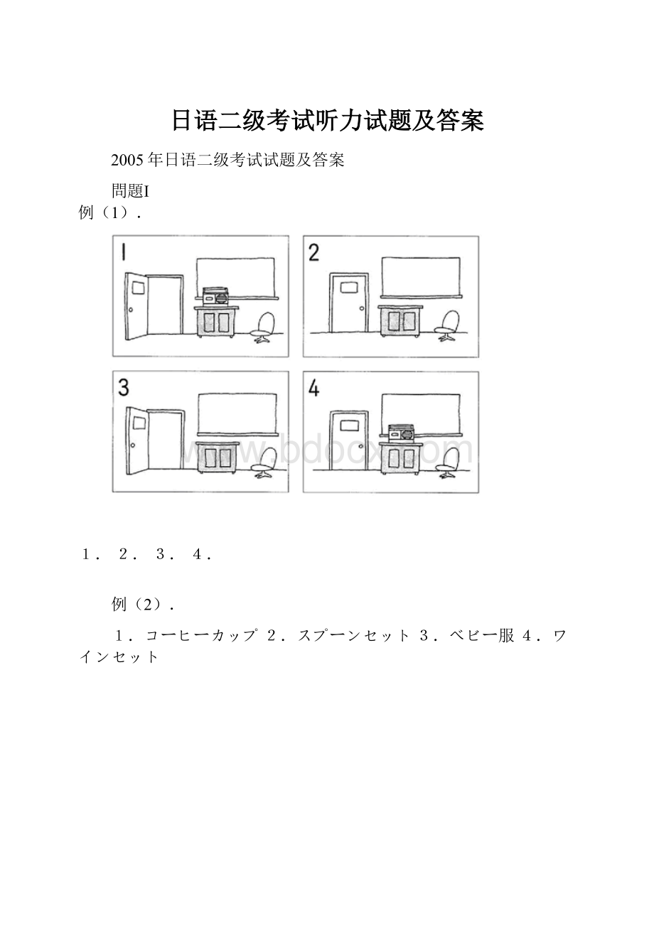 日语二级考试听力试题及答案.docx_第1页