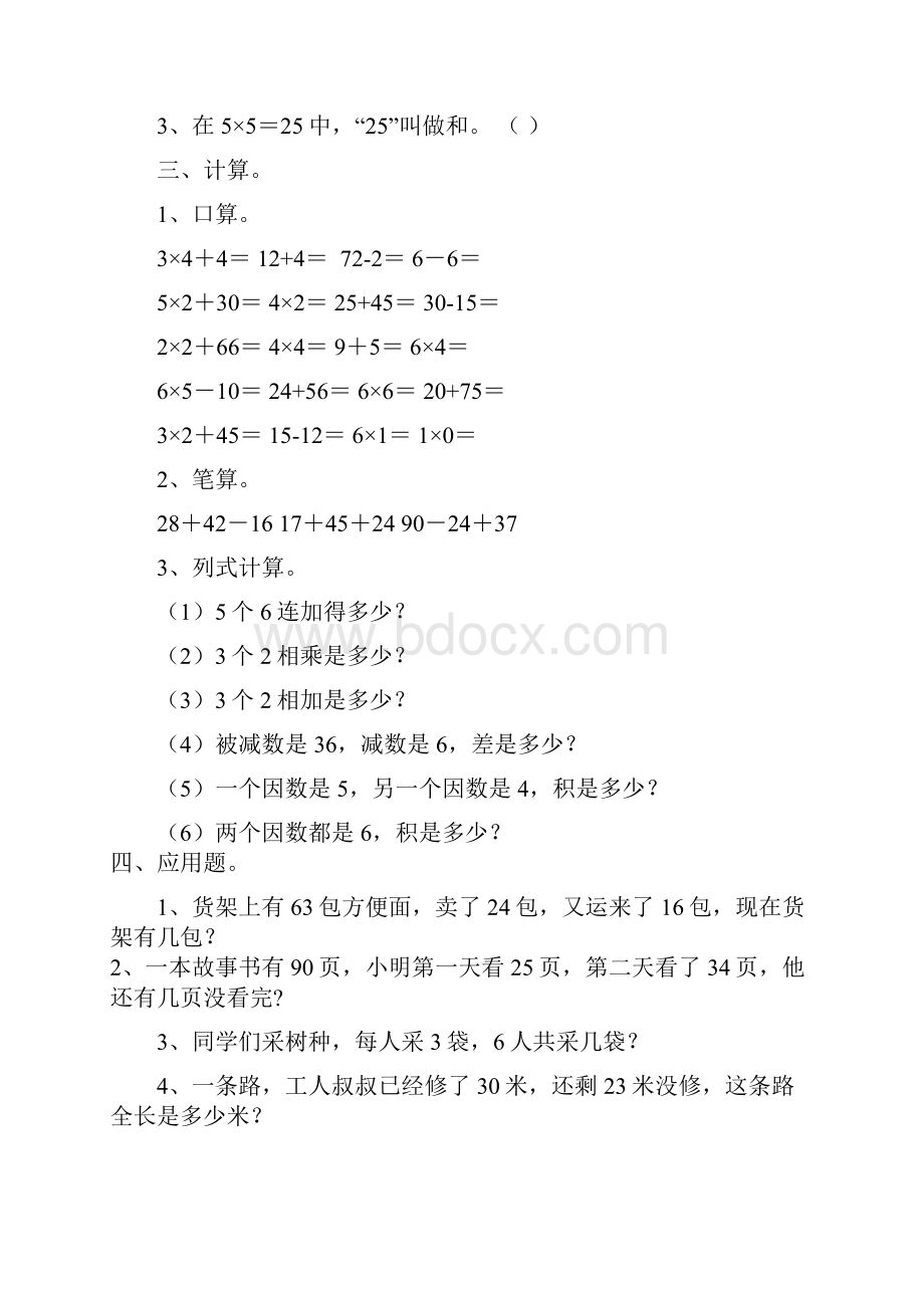 最新人教版部编版二年级上册数学期中测试练习题.docx_第2页