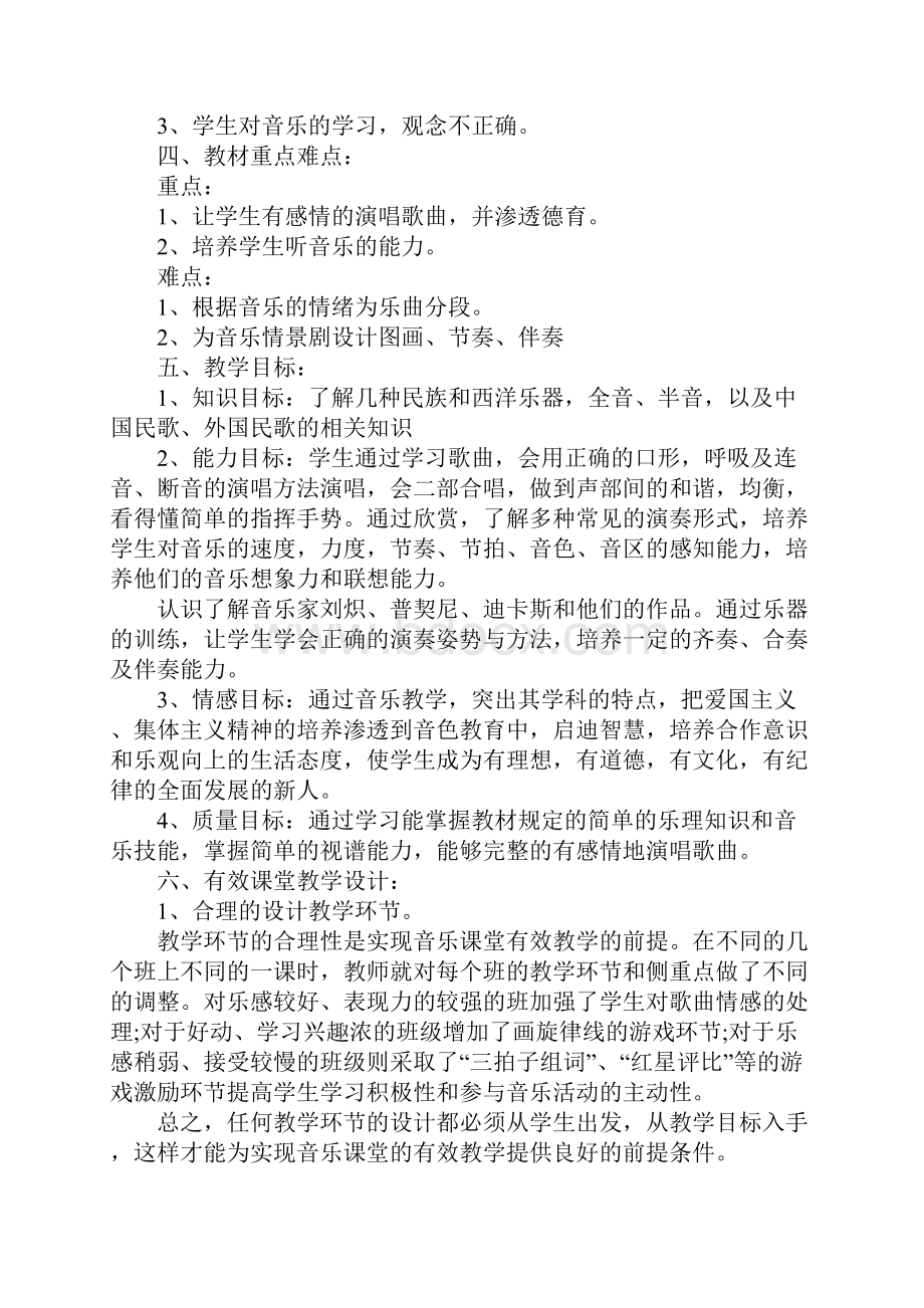 初一音乐教师工作计划.docx_第2页