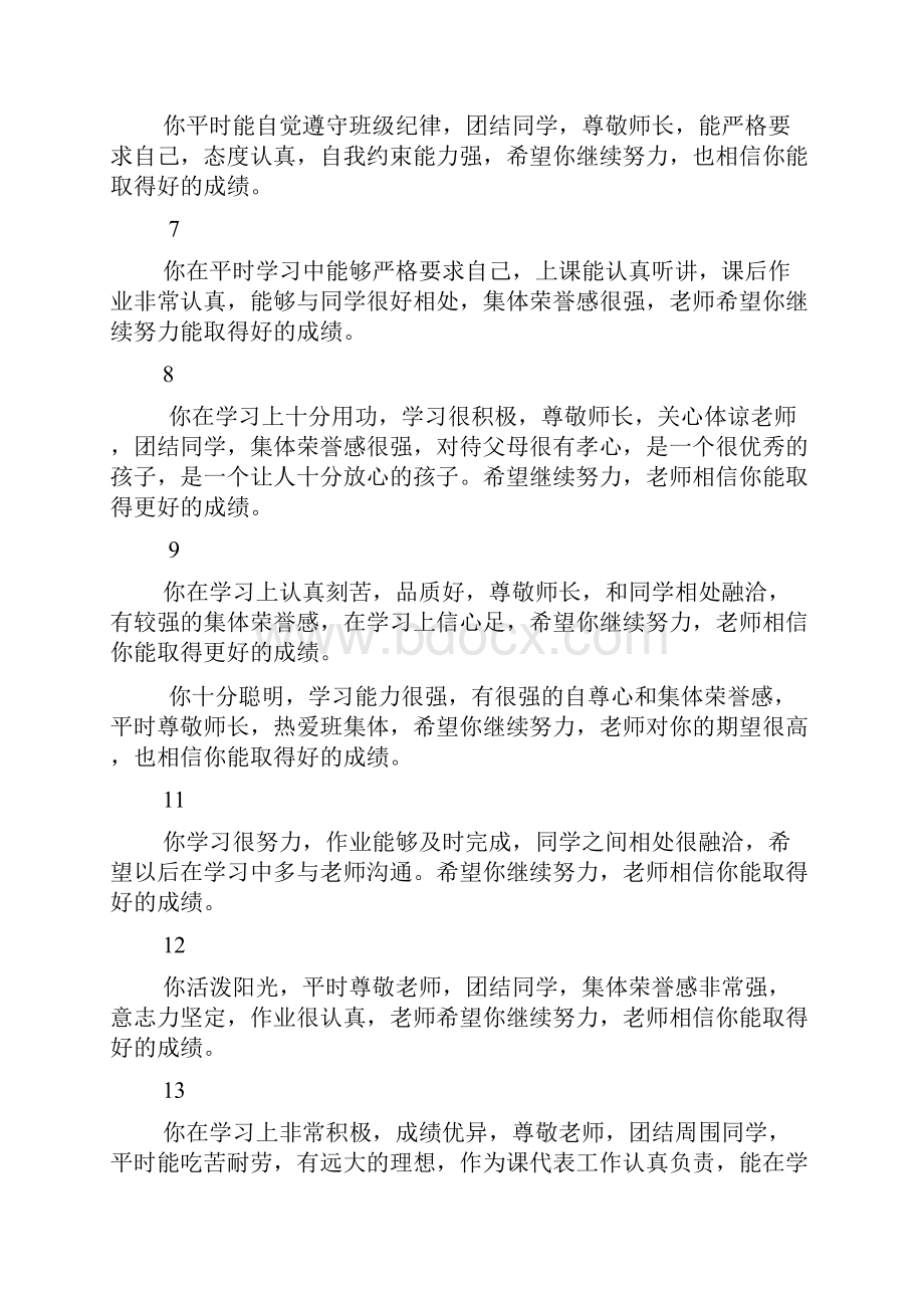 高中班主任对学生的评语.docx_第2页