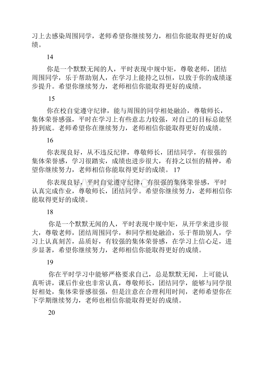 高中班主任对学生的评语.docx_第3页