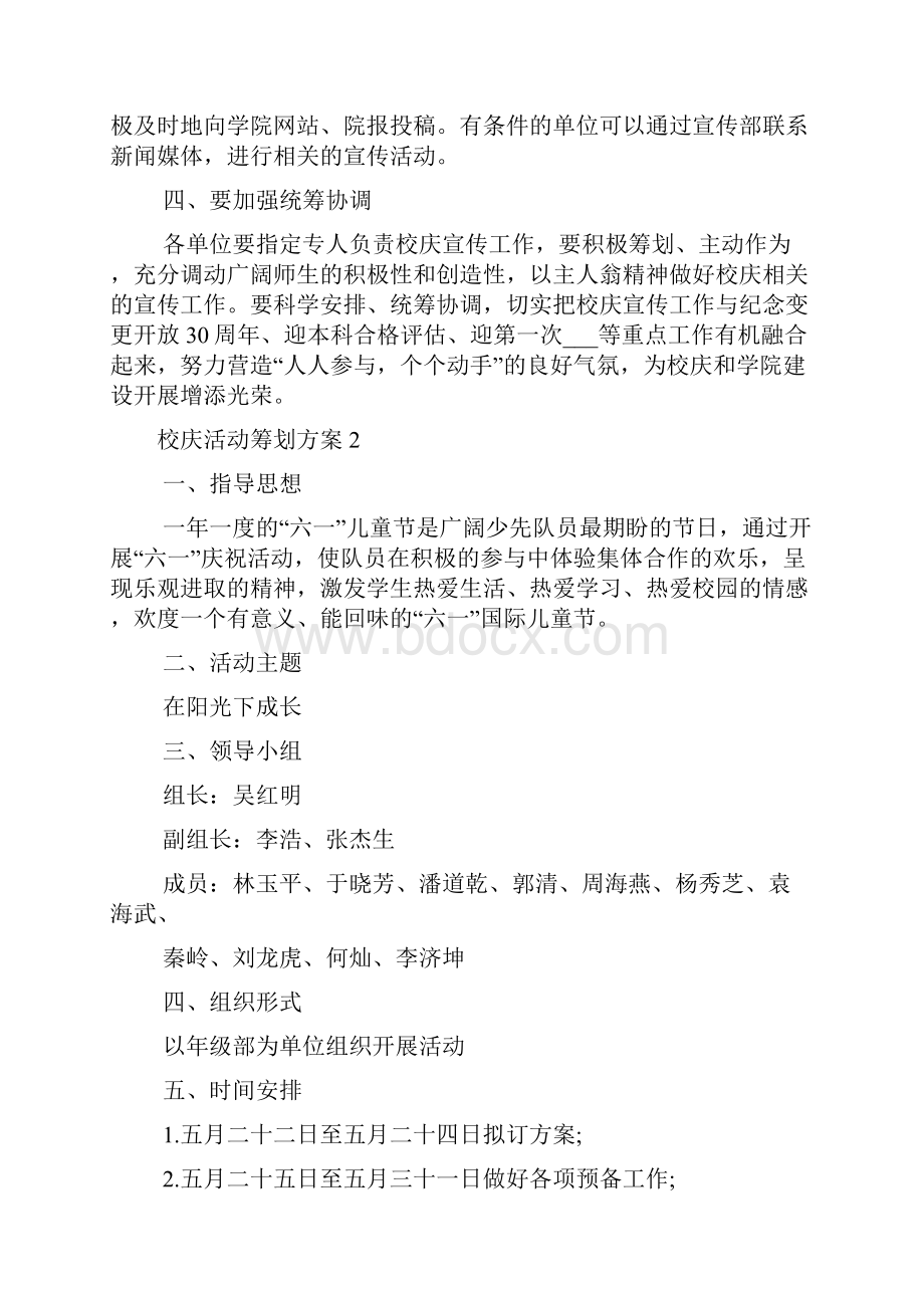 校庆活动策划方案15篇.docx_第2页