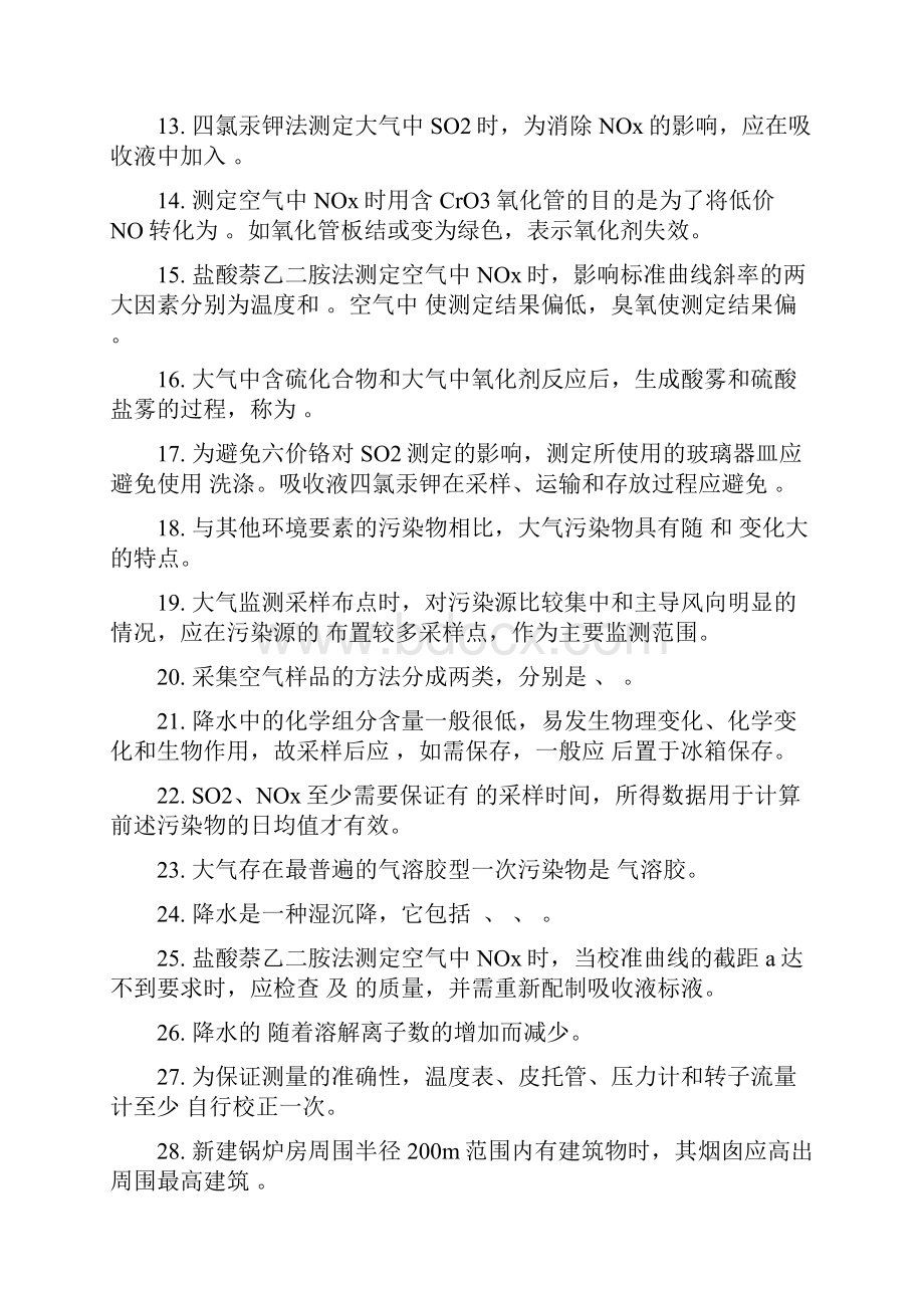 环境监测 空气和废气监测复习题.docx_第2页