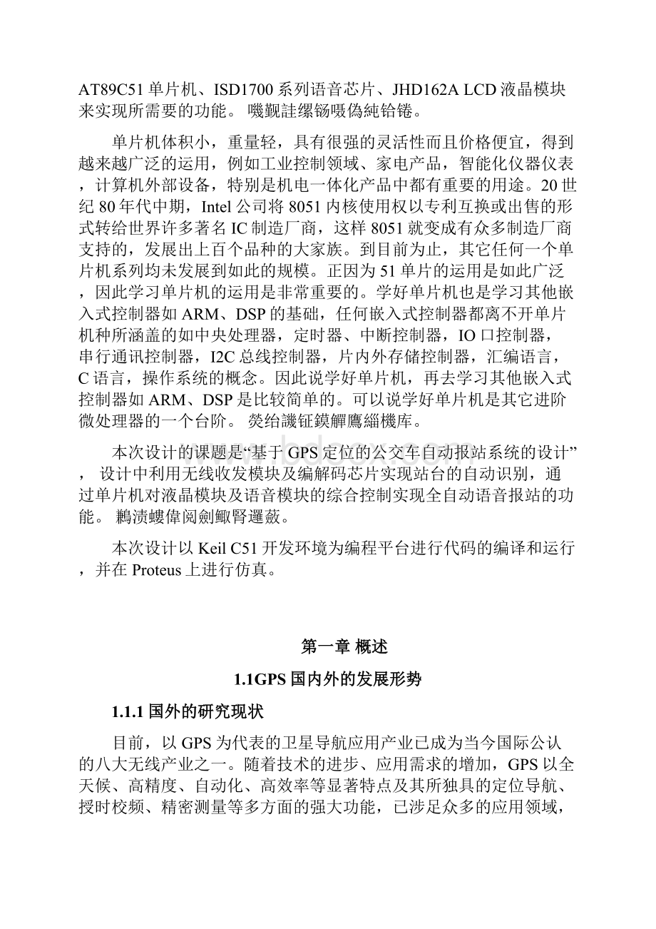 基于GPS定位的公交车自动报站系统的设计毕业设计.docx_第2页