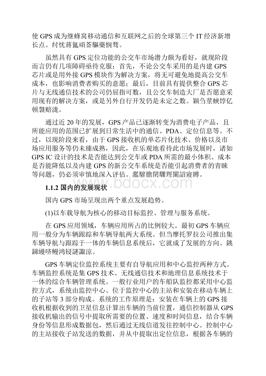 基于GPS定位的公交车自动报站系统的设计毕业设计.docx_第3页