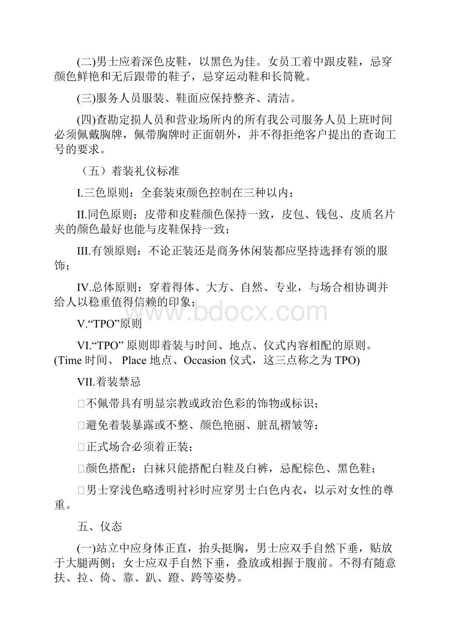 保险从业人员服务礼仪标准化分册.docx_第2页