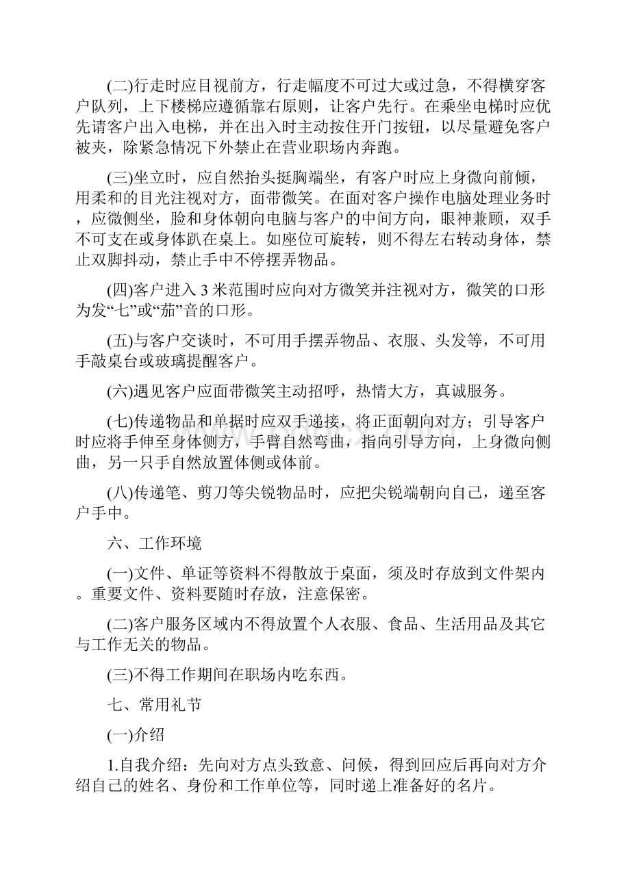 保险从业人员服务礼仪标准化分册.docx_第3页