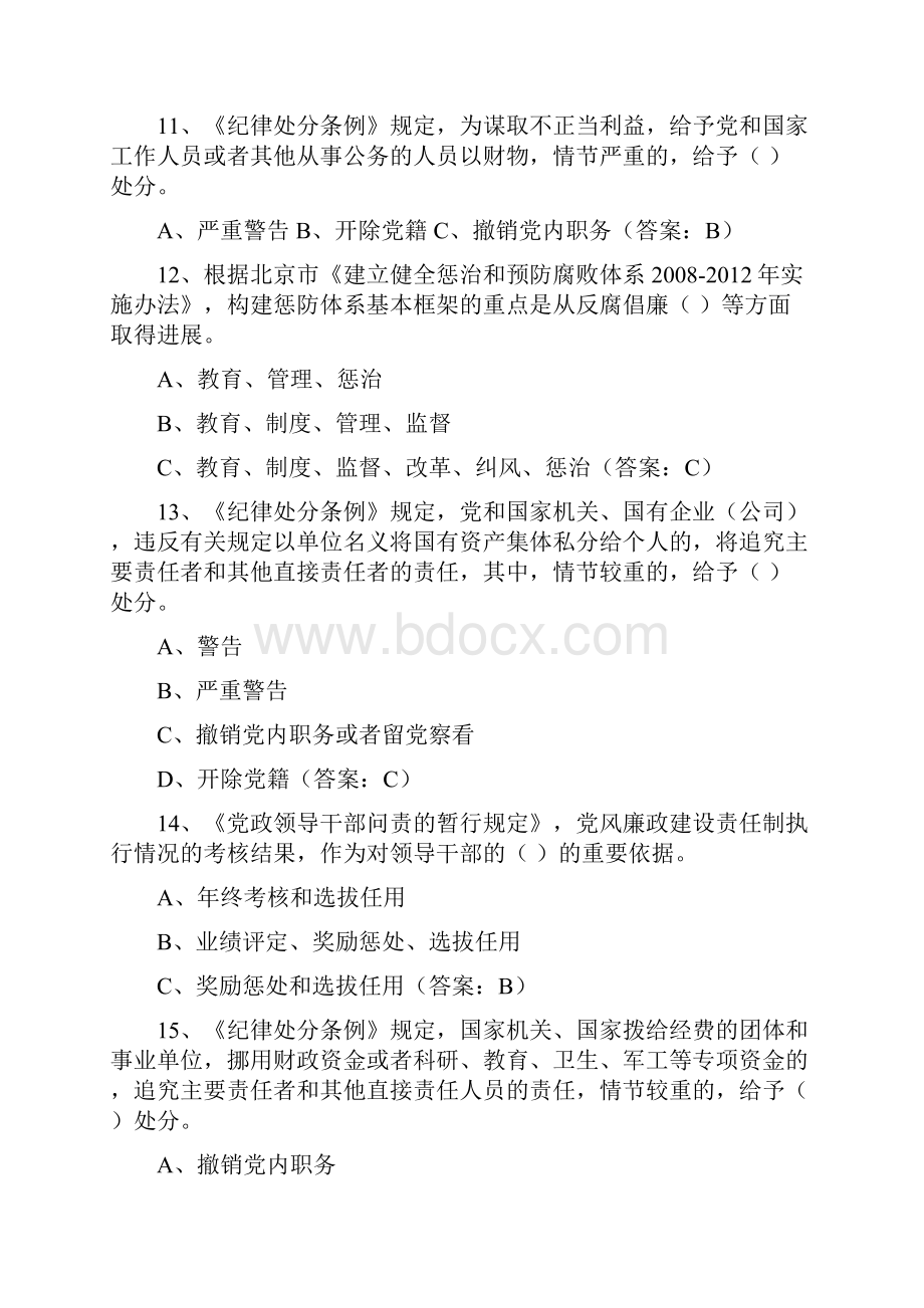 北京经济技术开发区.docx_第3页