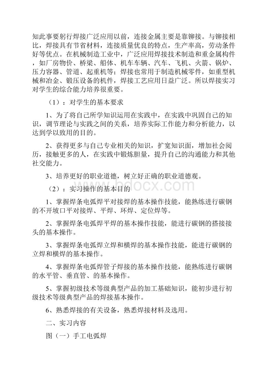 自我鉴定 焊接实习鉴定.docx_第3页