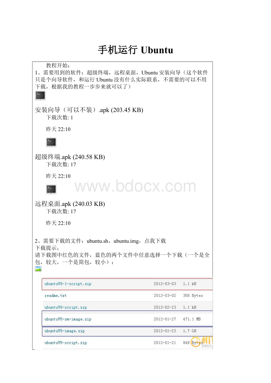 手机运行Ubuntu.docx