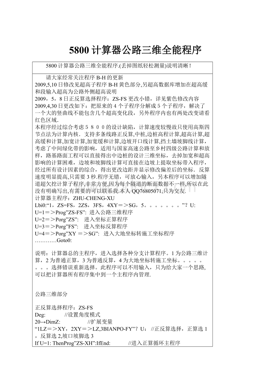 5800计算器公路三维全能程序.docx