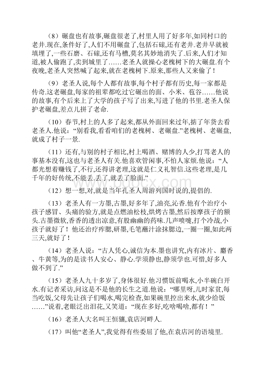 江苏省10市中考语文真题分类汇编文学类文本阅读专题08061105.docx_第2页