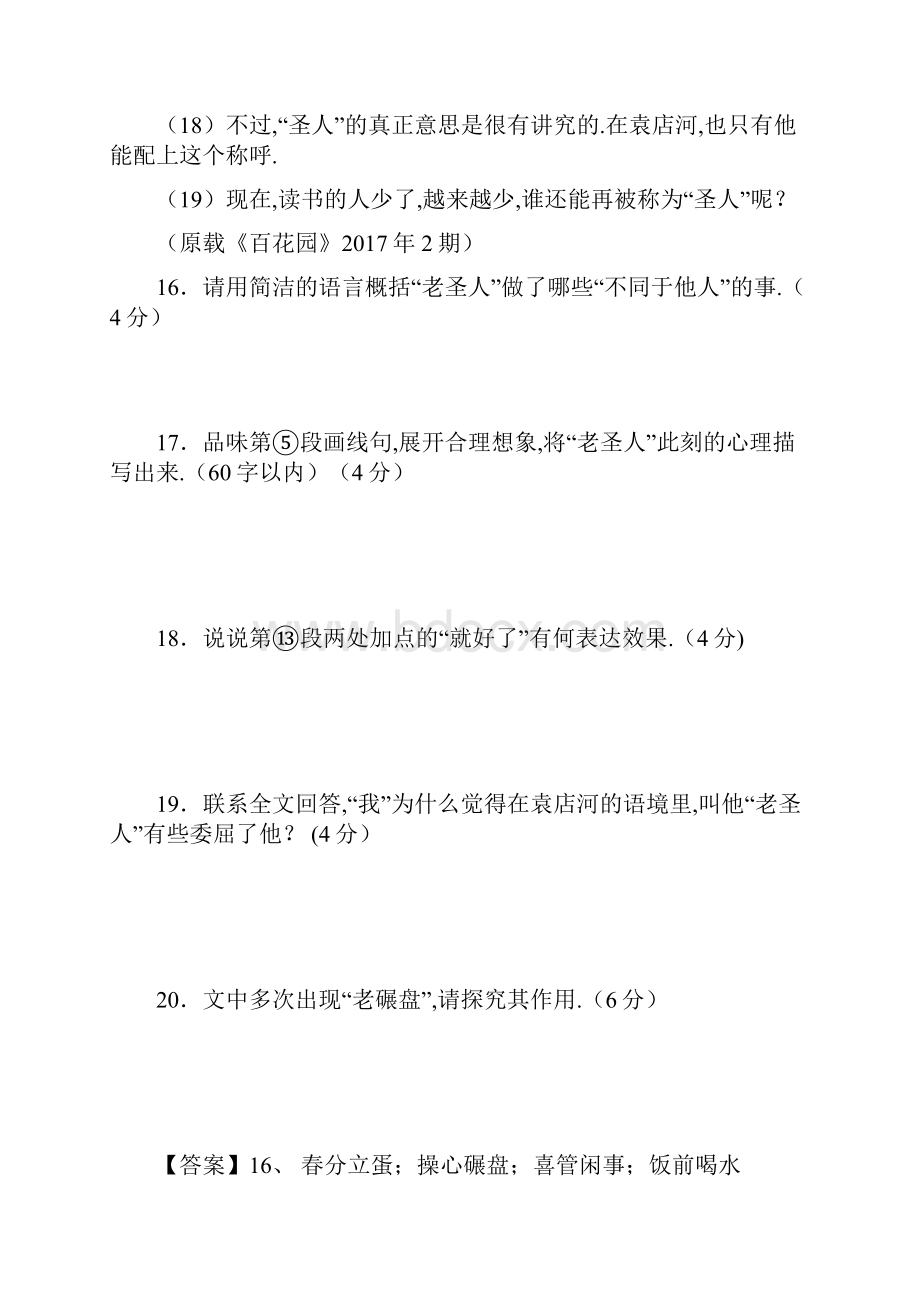 江苏省10市中考语文真题分类汇编文学类文本阅读专题08061105.docx_第3页