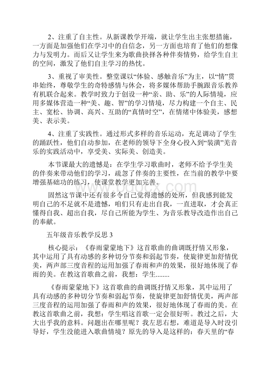 五年级音乐教学反思.docx_第2页