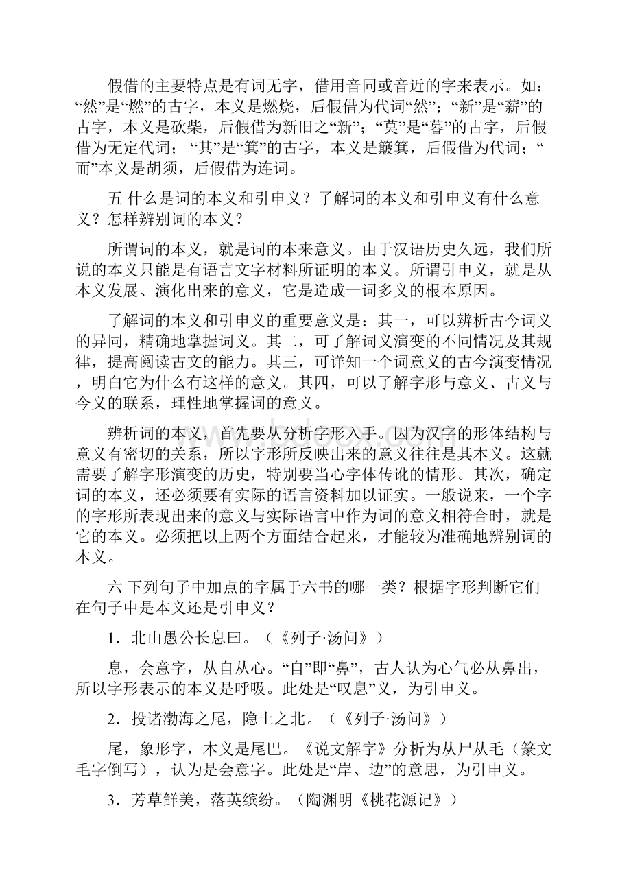 古代汉语教材答案上册供参习.docx_第3页