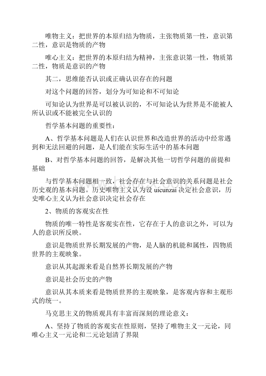 马克思主义复习重点.docx_第3页