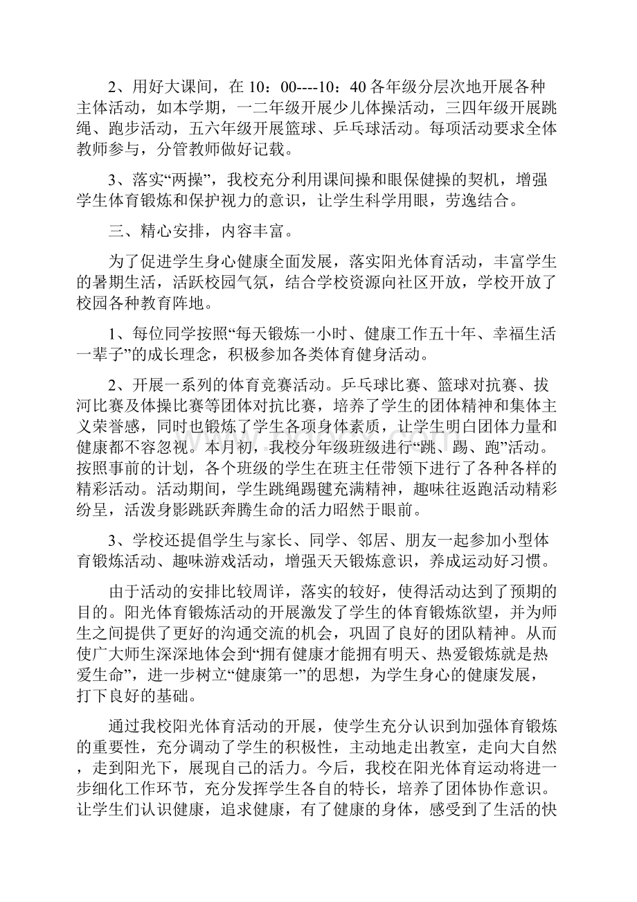 关于体育活动的总结.docx_第2页