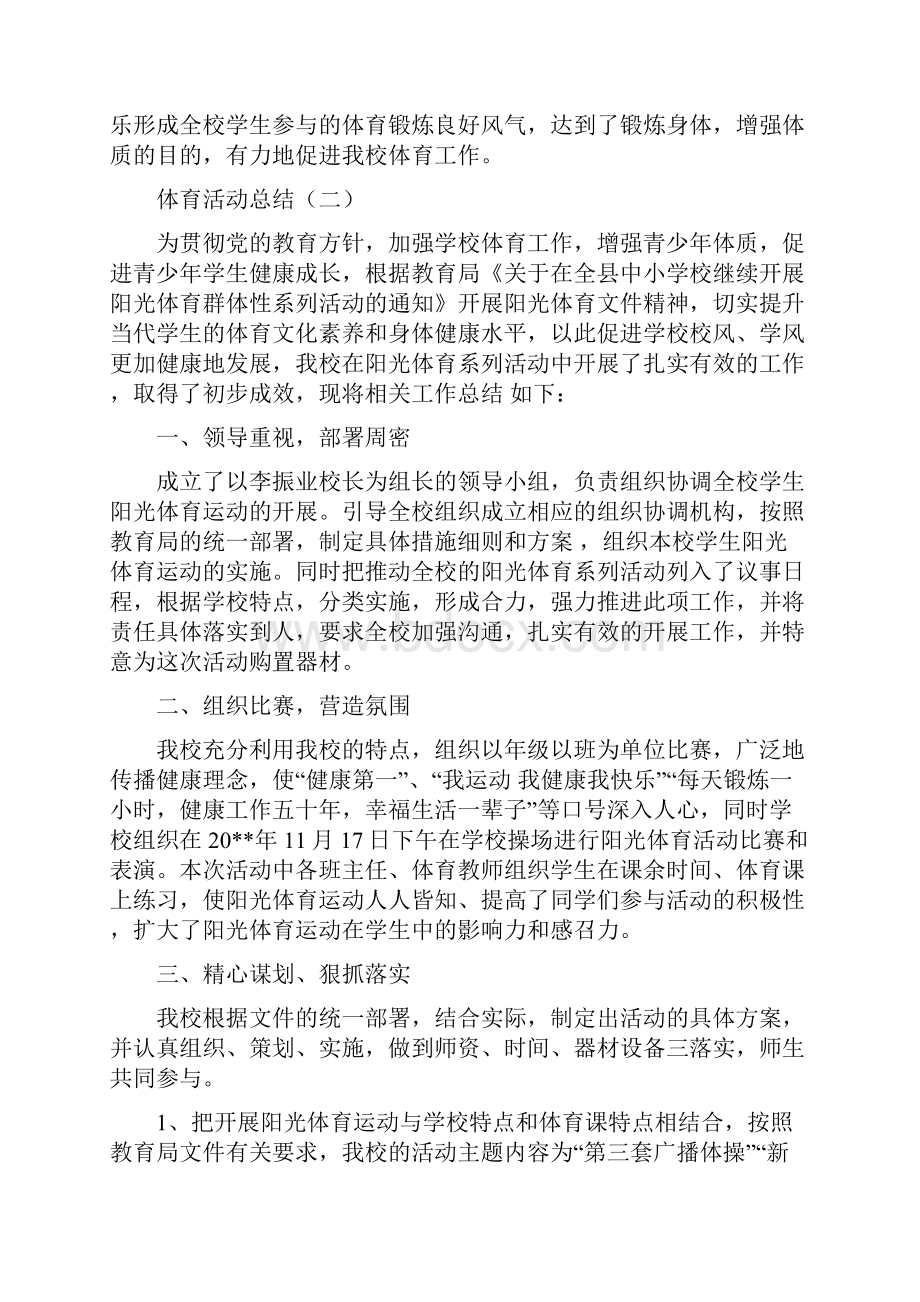 关于体育活动的总结.docx_第3页