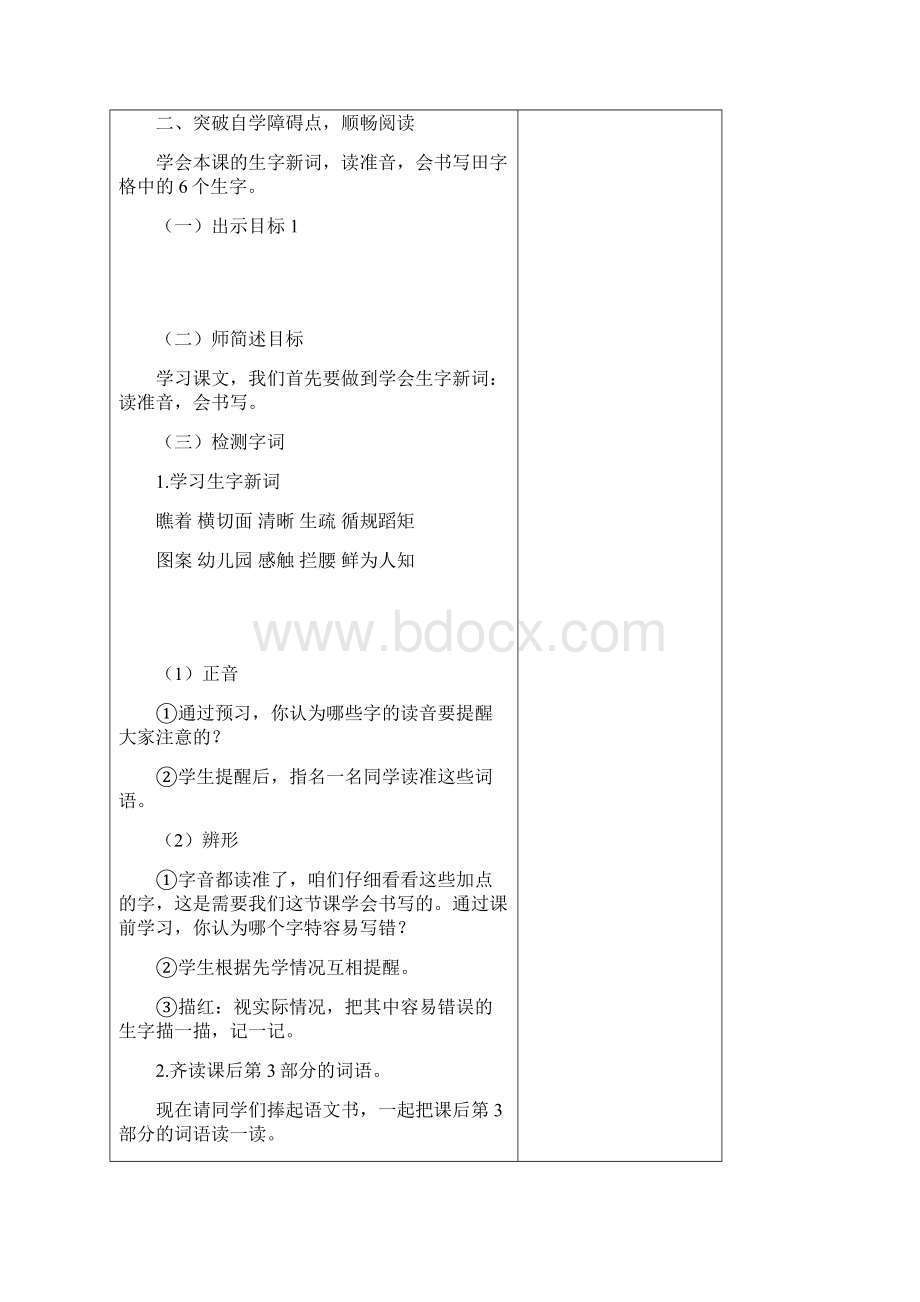 最新小学苏教版语文四年级语文下册公开课教学设计苹果里的五角星.docx_第3页