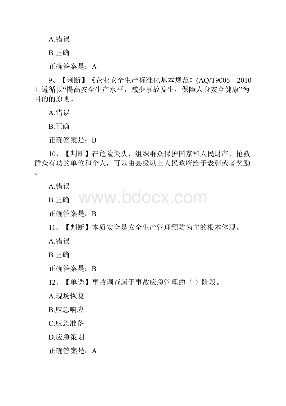 全国水利安全生产知识网络竞赛32.docx_第3页