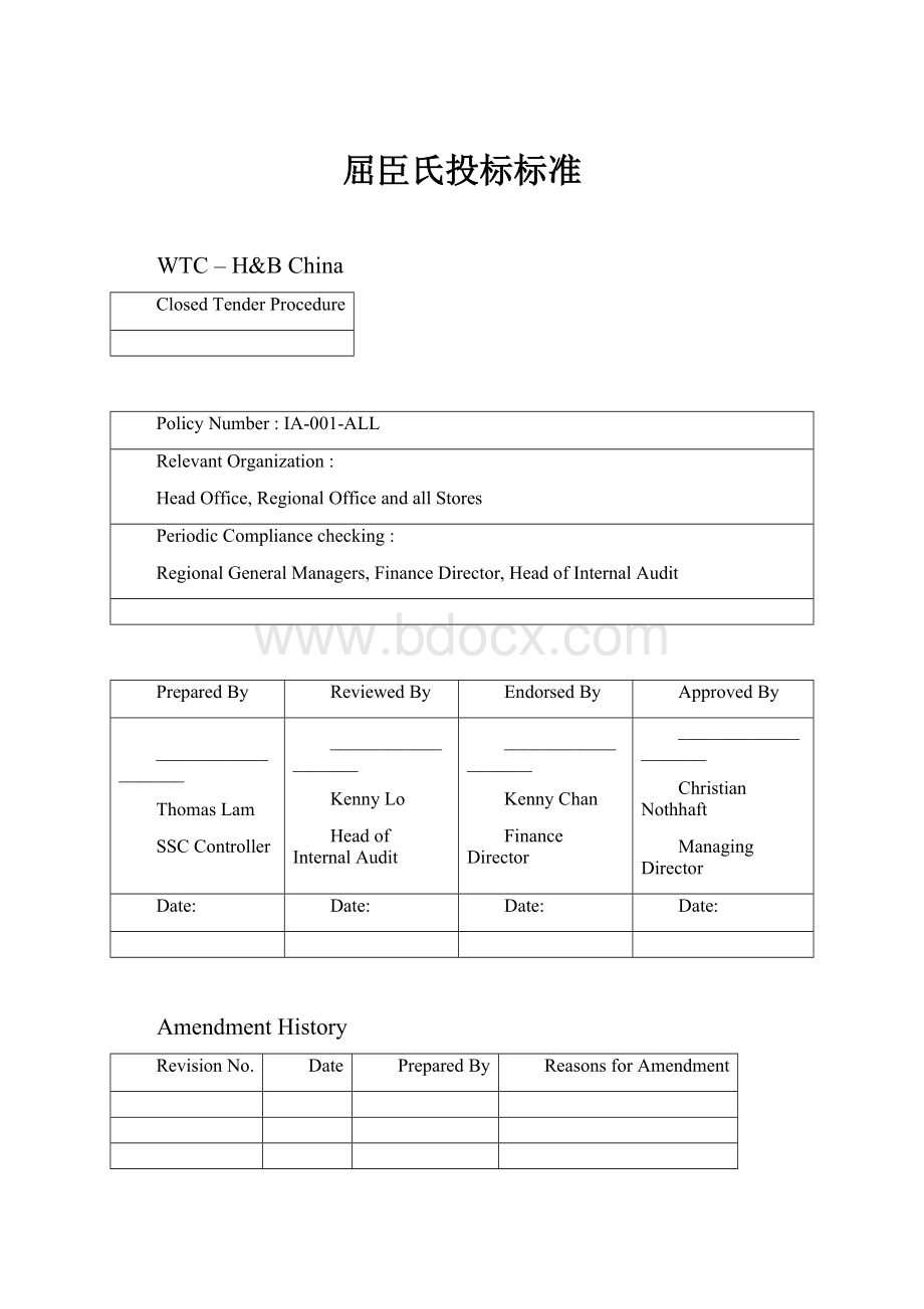 屈臣氏投标标准.docx_第1页