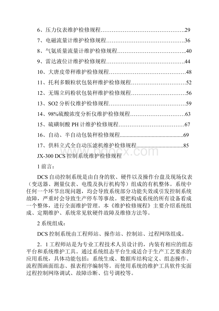 仪表维护检修规程.docx_第2页